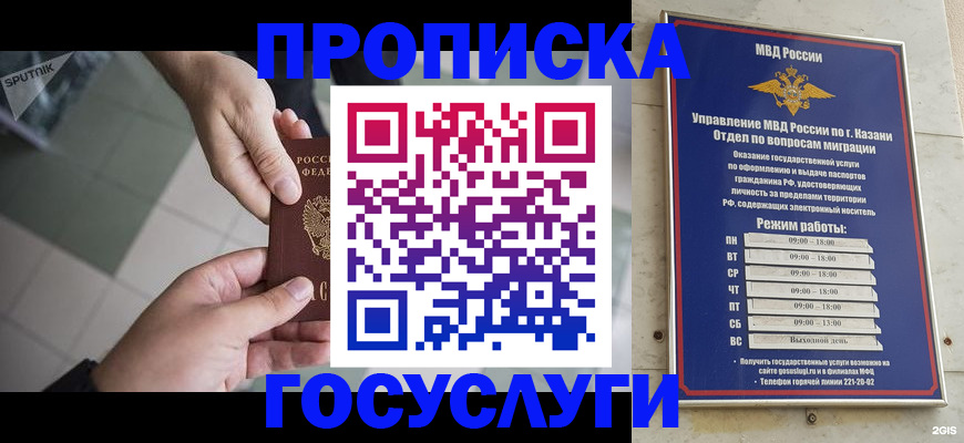 временная регистрация собственник в Светлограде